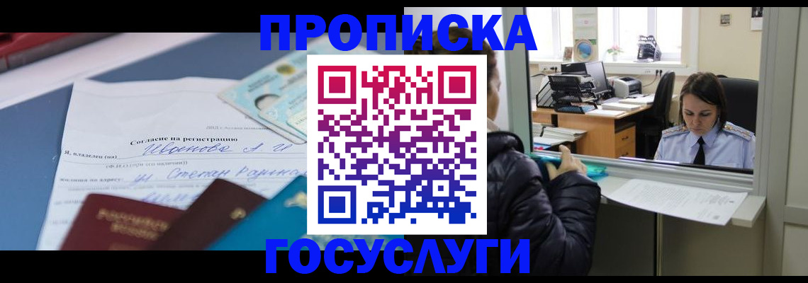 временная регистрация для школы в Волосово